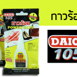 กาวร้อน Daico